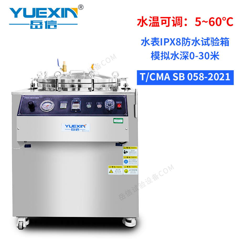 水表IPX8防水檢測(cè)機(jī)